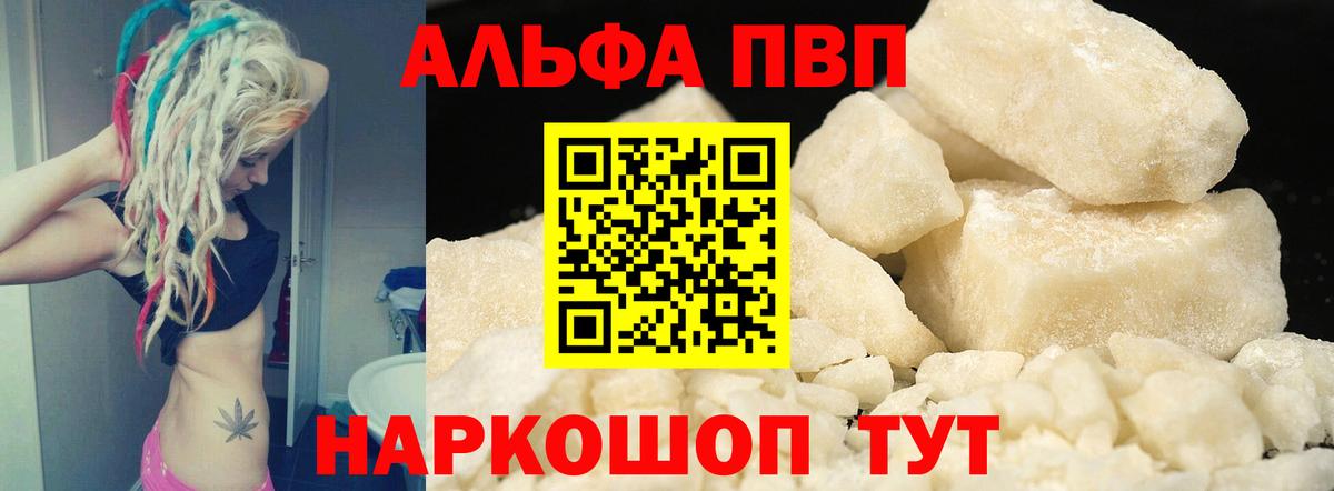 A PVP кристаллы Будённовск
