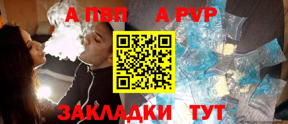 APVP Соль  Вход с VPN  A PVP Соль  Будённовск 