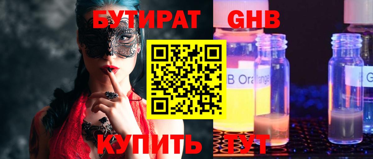 Бутират 99% Будённовск