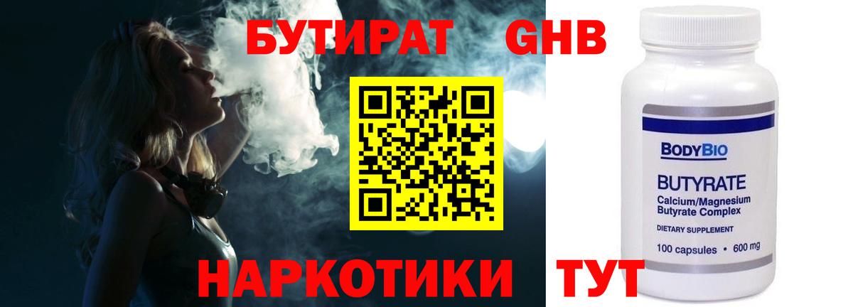 БУТИРАТ бутик  Вход с VPN  Будённовск 
