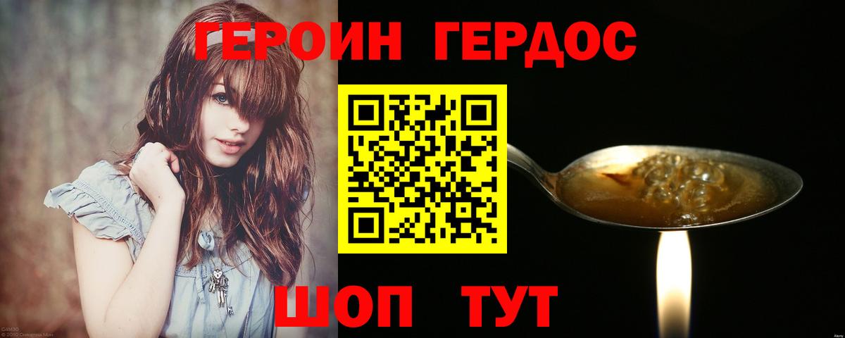 ГЕРОИН Heroin  Вход с VPN  Героин  Будённовск 